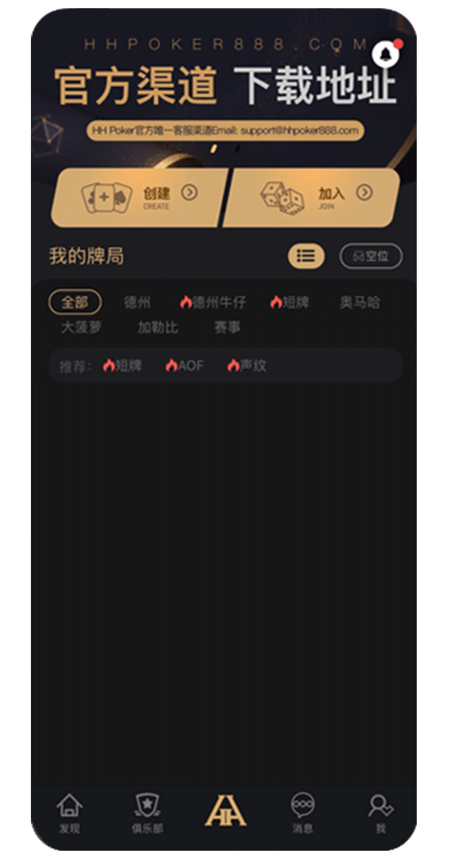 HHPOKER App 界面截图二